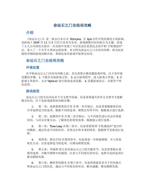 命运石之门全结局攻略