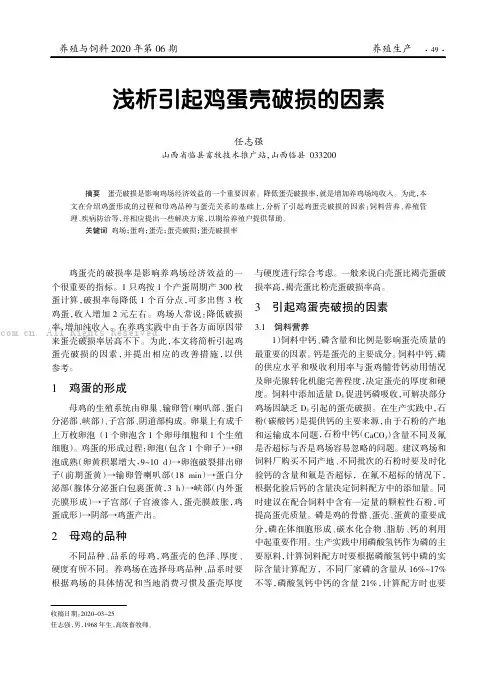 浅析引起鸡蛋壳破损的因素