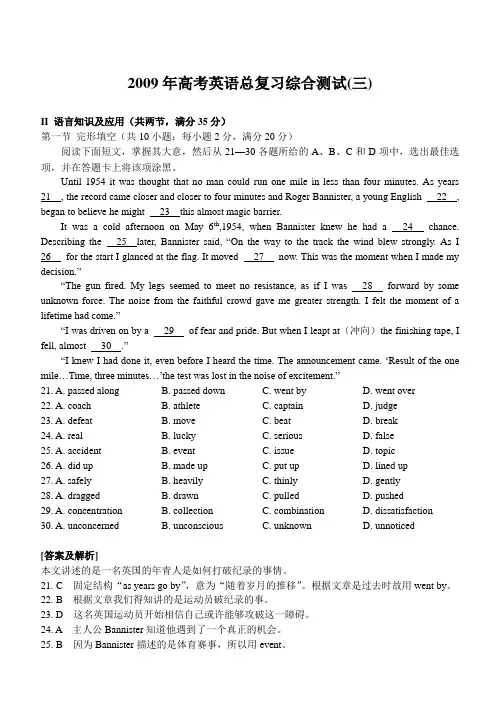 09年广东高考英语总复习综合测试3