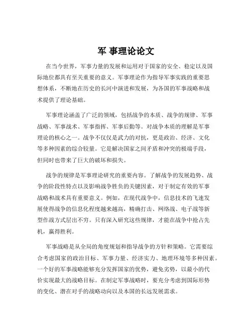 军 事理论论文