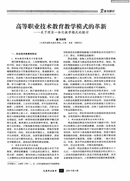 高等职业技术教育教学模式的革新——关于理实一体化教学模式的探讨