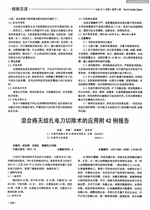 混合痔无结扎电刀切除术的应用附42例报告