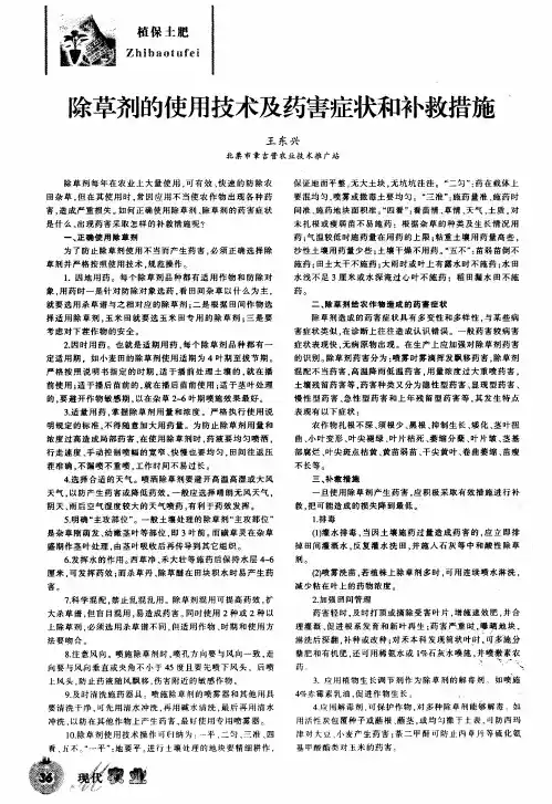 除草剂的使用技术及药害症状和补救措施