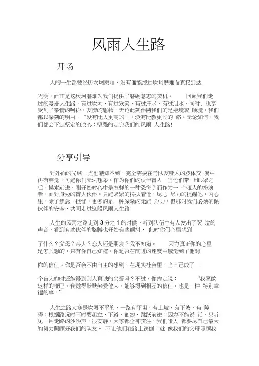 风雨人生路