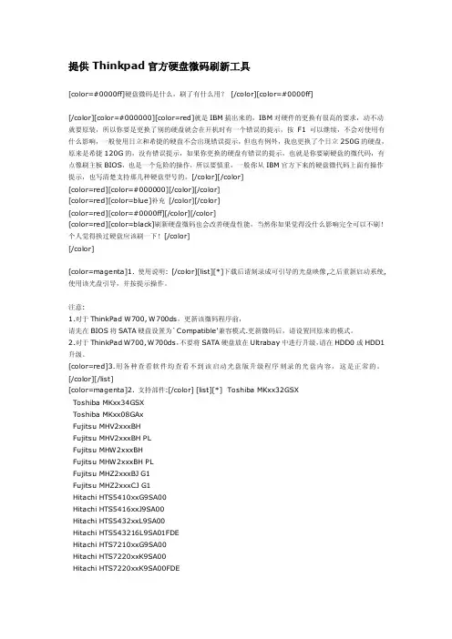 微码刷新工具