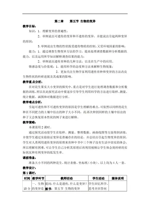 7.2.5 生物的变异导学案-2021-2022学年八年级生物人教版下册