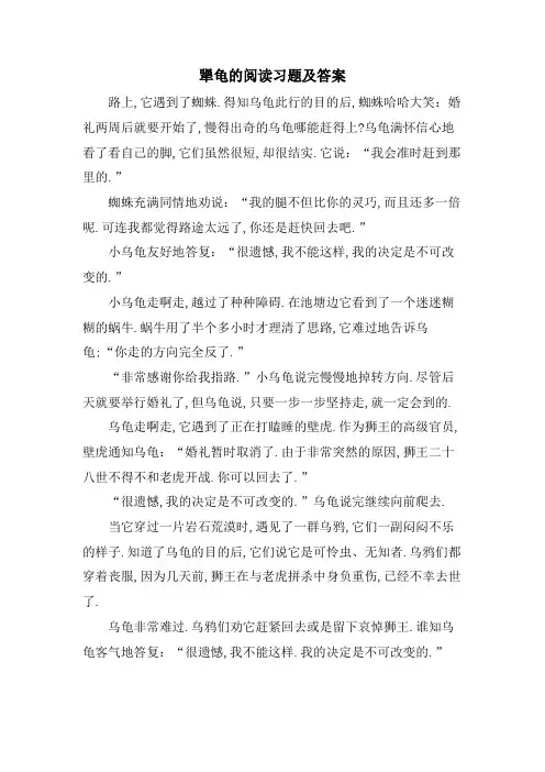 犟龟的阅读习题及答案
