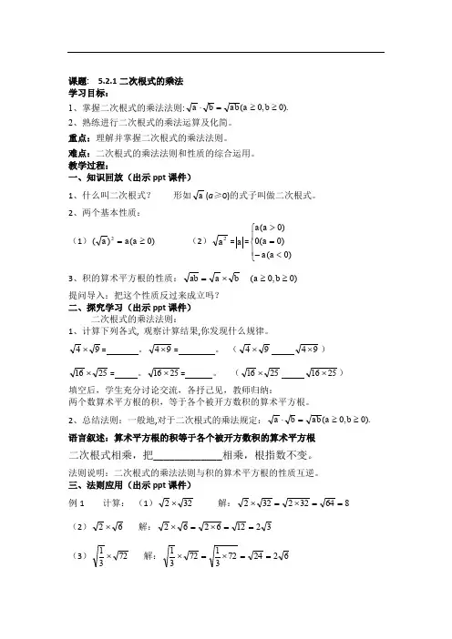 湘教版八年级数学上册教案 5.2.1二次根式的乘法