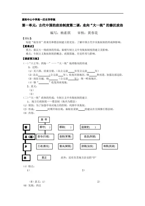 广东省惠阳区中山中学人民版高中历史必修一学案：专题