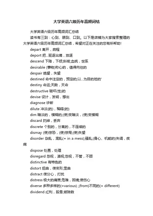 大学英语六级历年高频词结
