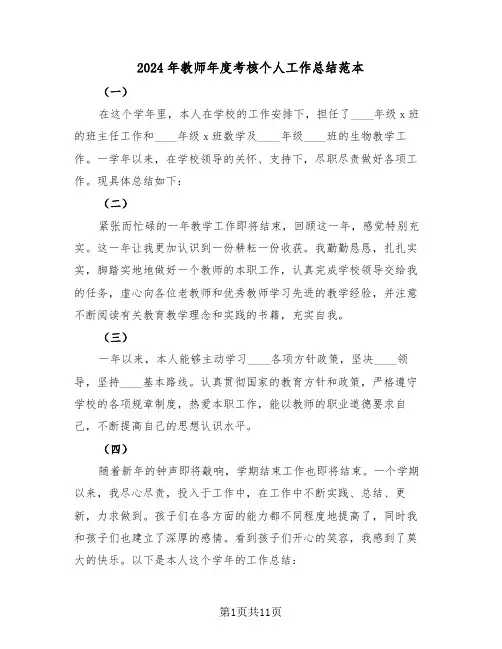 2024年教师年度考核个人工作总结范本(6篇)
