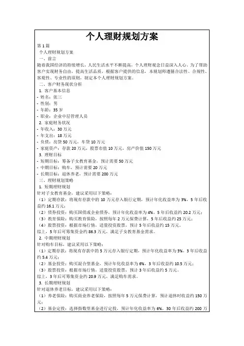 个人理财规划方案