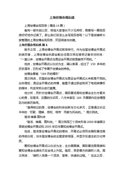上海世博会观后感