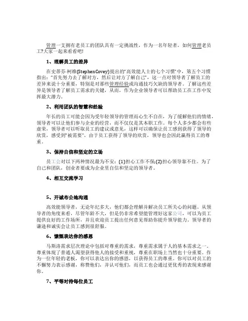 年轻管理者如何管理老员工