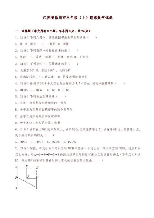 2019-2020年江苏省徐州市八年级上册期末数学试题(有答案)-精品推荐