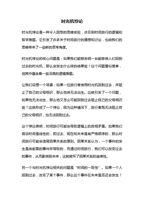 时光机悖论