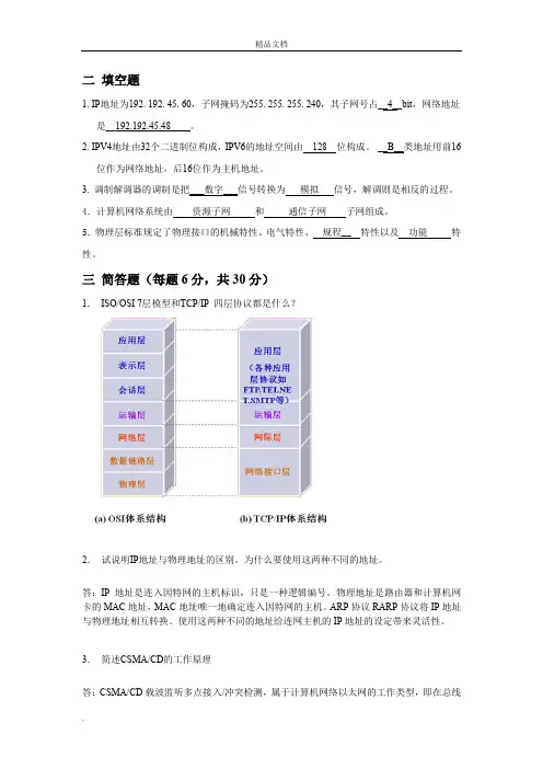 计算机网络基础复习题(含答案)