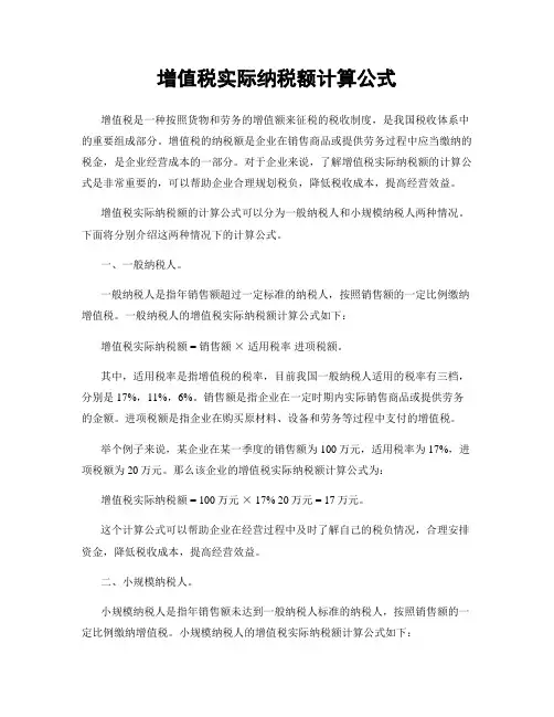 增值税实际纳税额计算公式