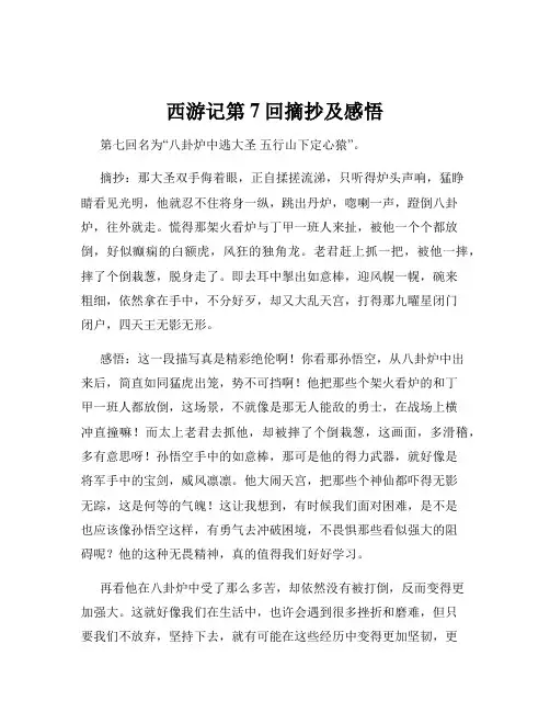 西游记第7回摘抄及感悟