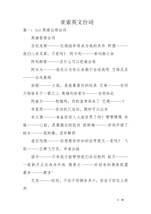 亚索英文台词