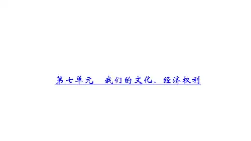 山西地区中考政治总复习考点聚焦八年级第七单元我们的