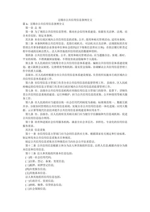 无锡市公共信用信息条例全文