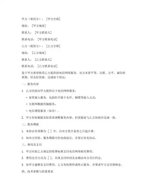 租用电信网络协议书模板