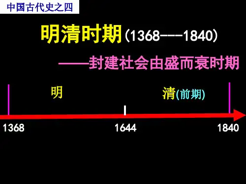 明清时期