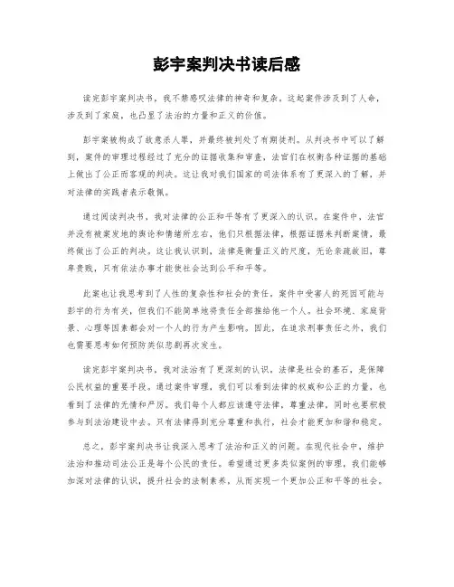 彭宇案判决书读后感