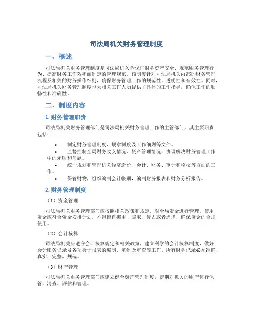 司法局机关财务管理制度