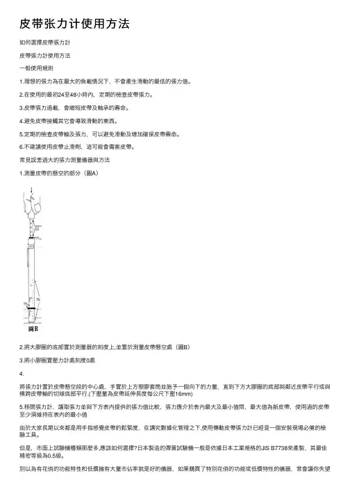 皮带张力计使用方法