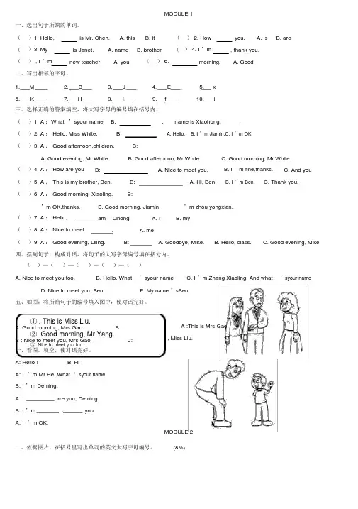 广州版小学三年级英语上册单元同步练习