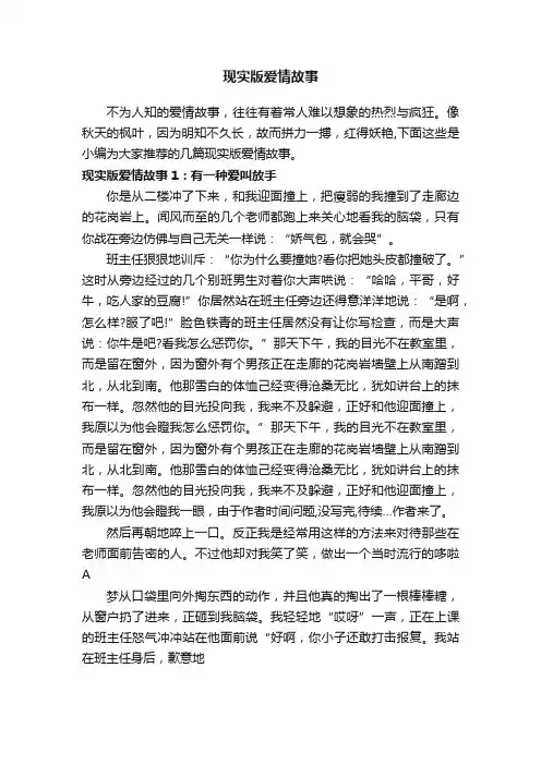 现实版爱情故事