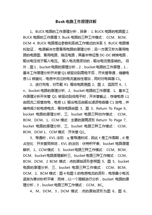 Buck电路工作原理详解