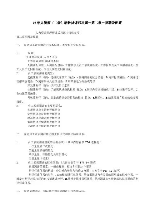 二级招聘与配置课后答案