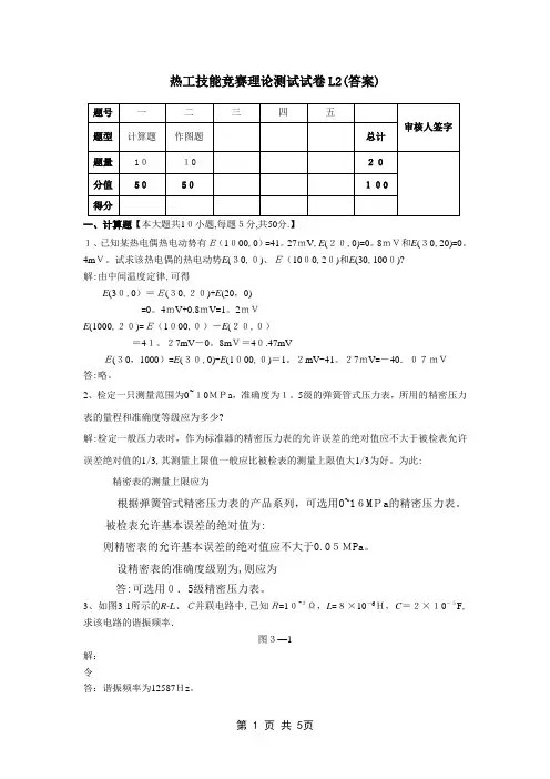 热工技能竞赛理论测试试卷L2 - 答案