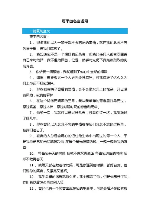 贾平凹名言语录