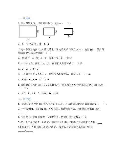 图形的放大与缩小 小学数学 练习题
