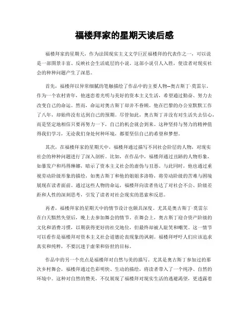 福楼拜家的星期天读后感