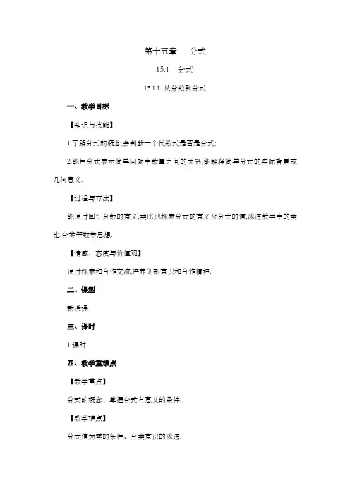 2024年人教版八年级数学上册教案及教学反思第15章15.1.1 从分数到分式