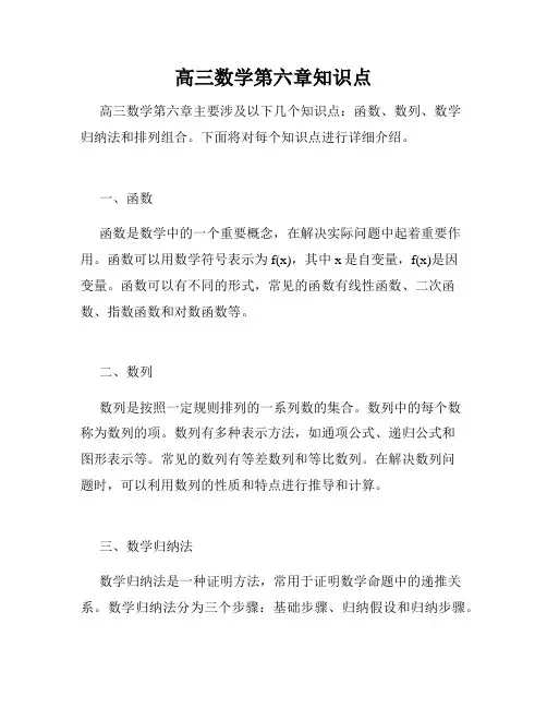 高三数学第六章知识点