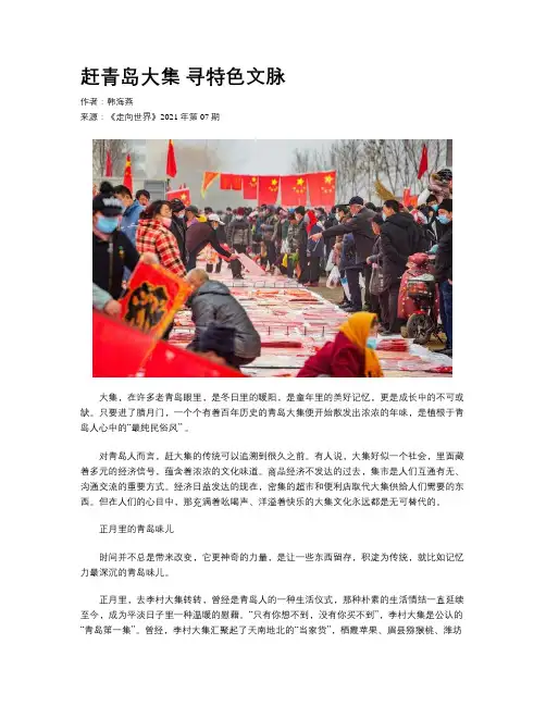 赶青岛大集 寻特色文脉