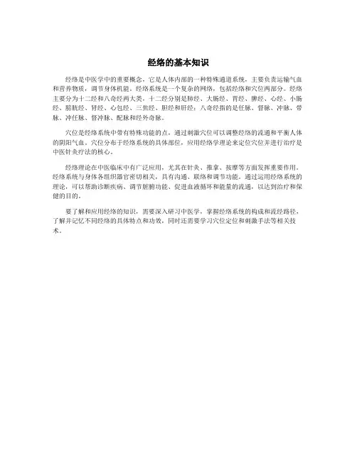 经络的基本知识