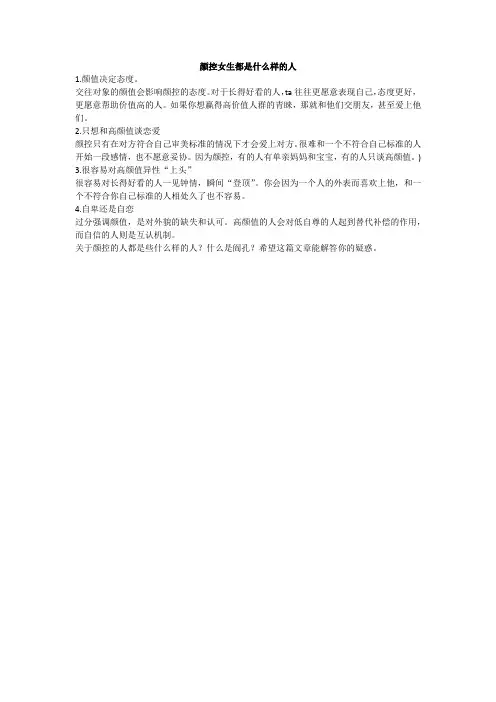 颜控女生都是什么样的人