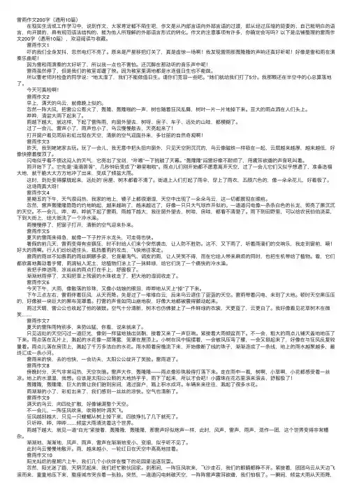 雷雨作文200字（通用10篇）