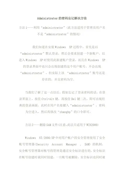 修改管理员密码