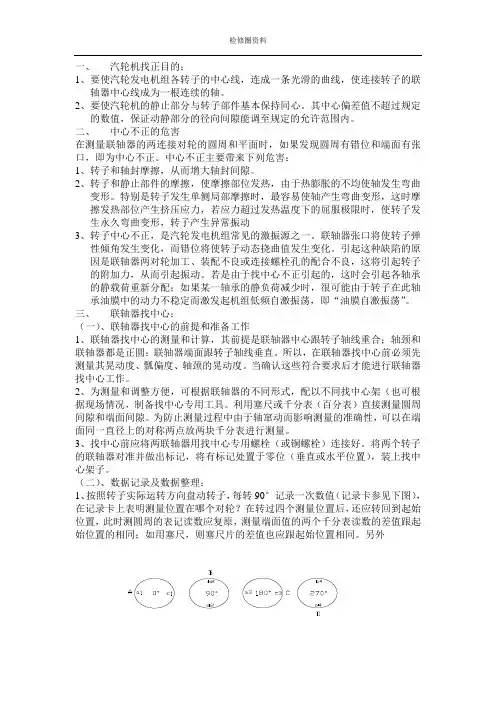A汽轮机对中目的及中心不正的危害