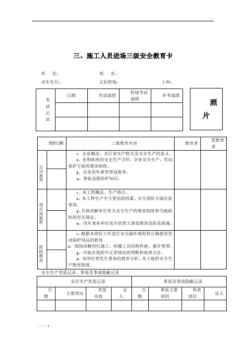 施工人员安全教育手册3