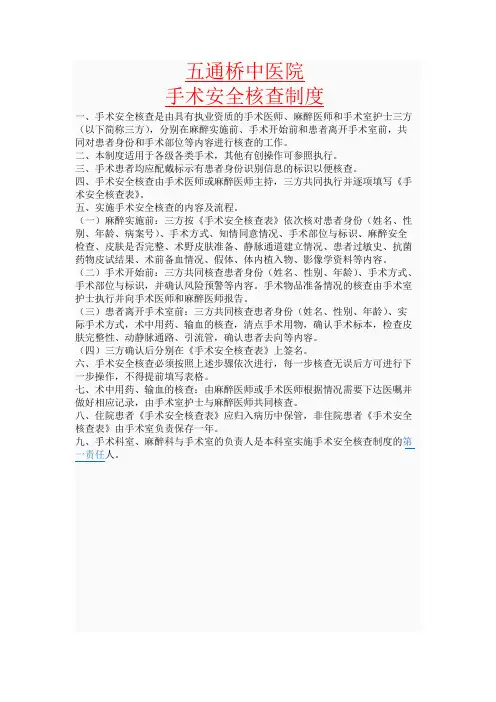 手术安全核查制度