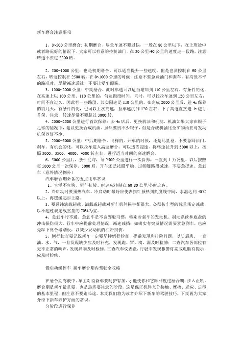 新车磨合注意事项